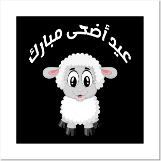 Eid Mubarak Posters and Art